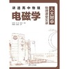 讲透高中物理.电磁学 商品缩略图1