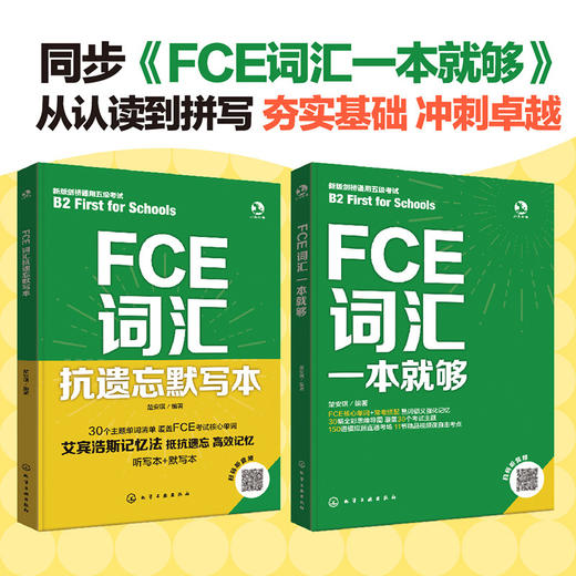 FCE词汇抗遗忘默写本 商品图4