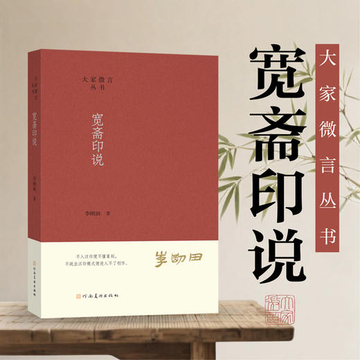 宽斋印说 商品图0