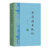 中华法系札记 商品缩略图0
