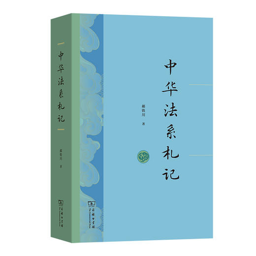 中华法系札记 商品图0