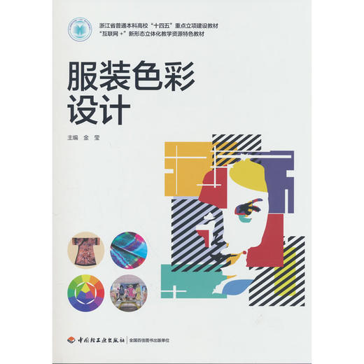服装色彩设计 商品图0