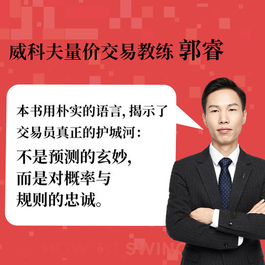 波段交易获利秘诀 商品图2