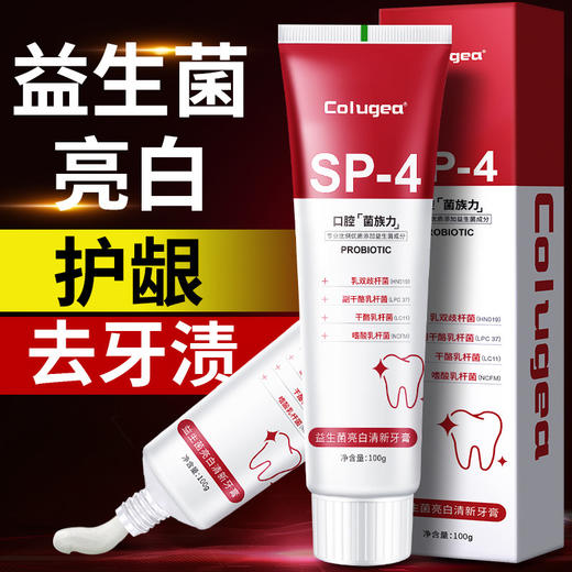 【深层洁净❗️清新口气】sp-4益生菌亮白牙膏去牙渍烟渍氨基酸口气清新口腔牙膏爆品。jb 商品图0