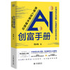 AI创富手册：普通人逆袭关键路径 商品缩略图3