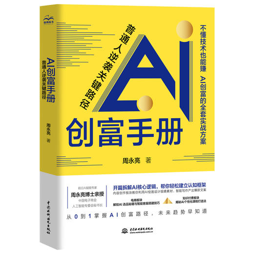 AI创富手册：普通人逆袭关键路径 商品图3