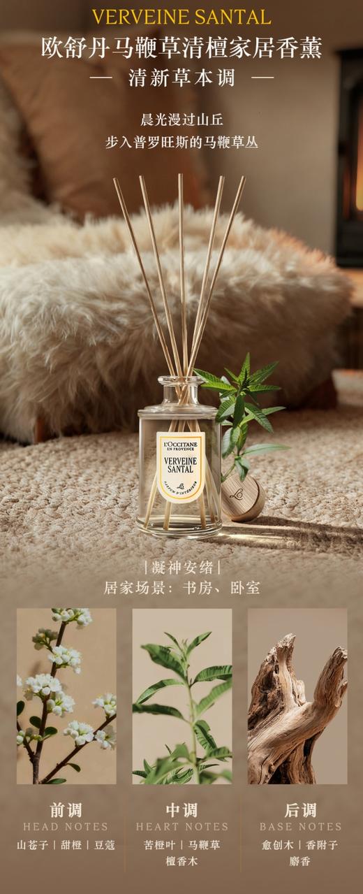 【欧舒丹】B座1F | 欧舒丹栀子晚香家居香薰240毫升/橙花柚子家居香薰 240ML/留白薰衣草家居香薰/马鞭草清檀家居香薰 240ML/无花果乌龙家居香薰 240ML/ 商品图6
