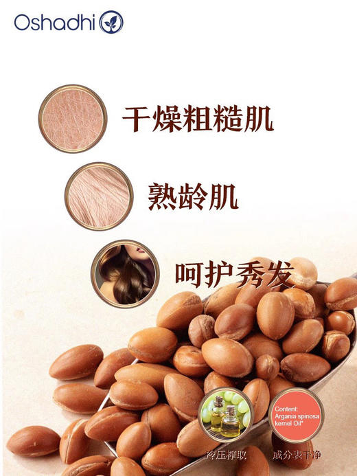德国O家摩洛哥坚果油阿甘油基础油基底油粗糙熟龄肌 商品图1