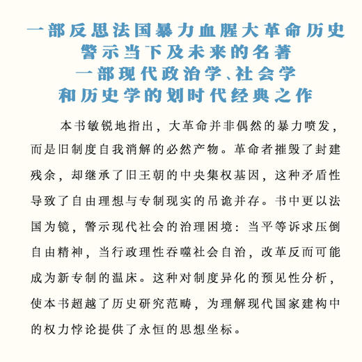 旧制度与大革命 商品图1