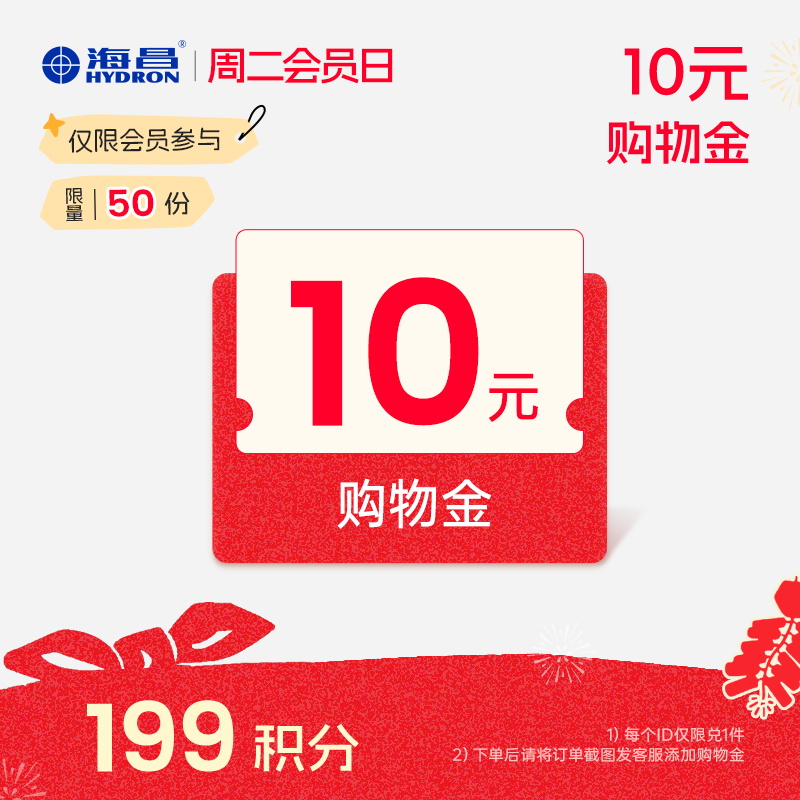 【周二会员日】10元购物金（截图联系客服兑换）（每周二10点-24点）