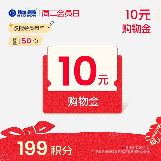 【周二会员日】10元购物金（截图联系客服兑换）（每周二10点-24点） 商品图0