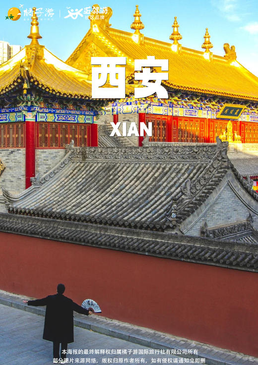 【西安】奇妙博物馆亲子双飞5天 商品图0