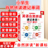 英语自然拼读速记单词3-6年级教材同步有声书 商品缩略图0