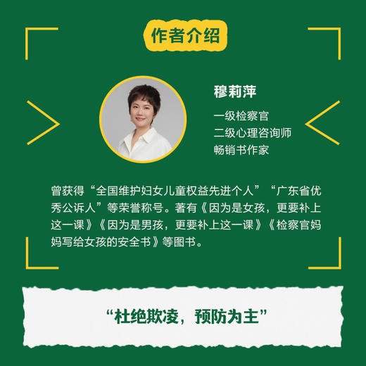 教会孩子对欺凌说“不”  父母了解欺凌，才能给予孩子勇气和智慧，让他敢于对欺凌说"不"。 商品图1