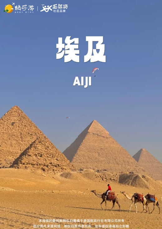 【埃及】穿越古国10天7晚之旅（深圳往返） 商品图0