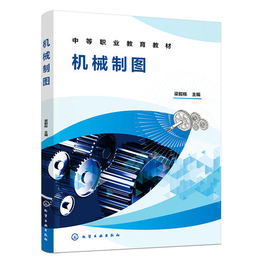 机械制图 商品图1