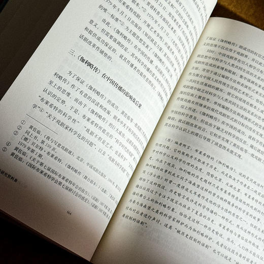 黄佐临研究资料集 上下2册 胡读书 商品图11