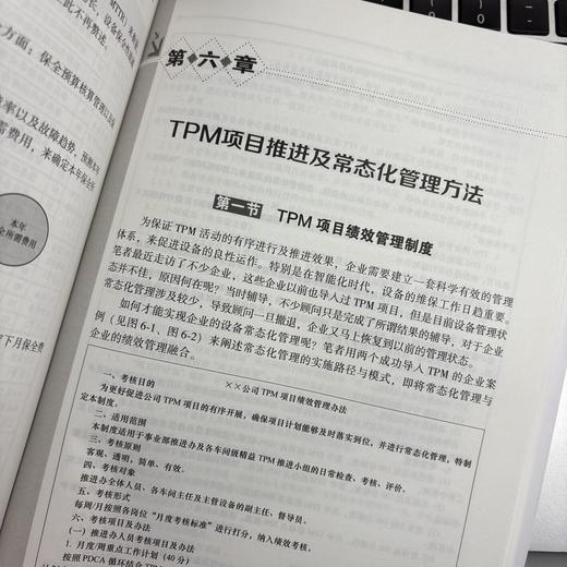 图解全员生产维护TPM落地实施技法 商品图4
