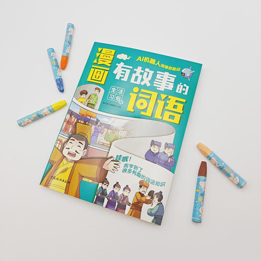 漫画有故事的词语.生活习俗卷 商品图3