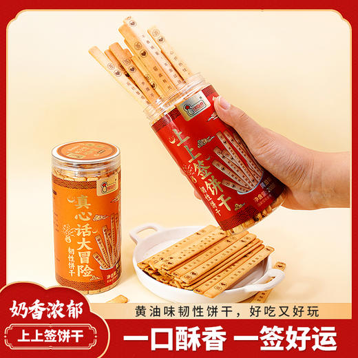 好运上上签抽签趣味饼干真心话大冒险黄油饼干休闲聚会小零食年货 商品图0