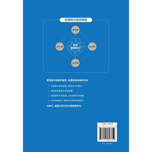 经营能力 商品图2