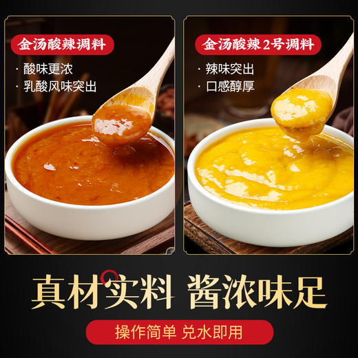 【试用/体验装】金汤酸辣酱调味料 商品图4