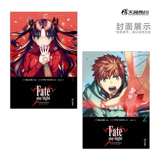 Fate/stay night [Unlimited Blade Works]无限剑制(全2册) 商品图2