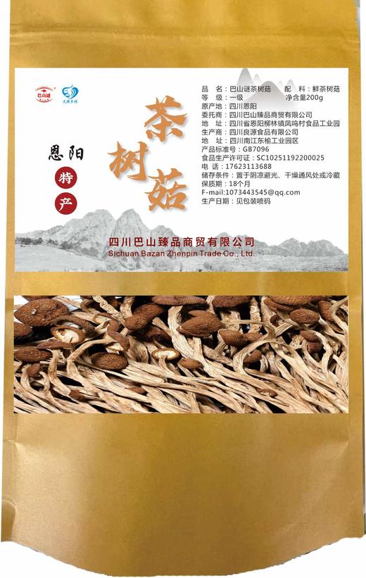 巴山谜茶树菇200g 商品图0
