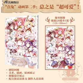 《请问您今天要来点兔子吗??》TV动画官方导览:Miracle Blend