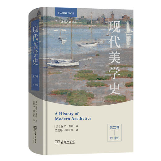 现代美学史.第二卷.19世纪 商品图0