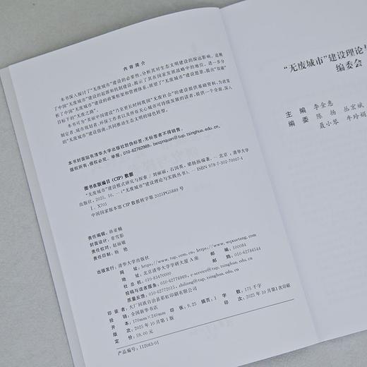 无废城市建设模式研究与探索 商品图2