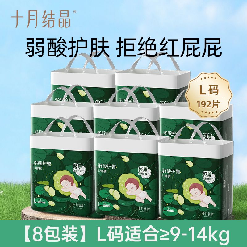💥【单片低至0.98元】宝宝弱酸护臀超薄透气拉拉裤8包装『赠隔尿垫12片』