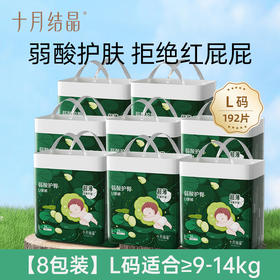 💥【单片低至0.98元】宝宝弱酸护臀超薄透气拉拉裤8包装『赠隔尿垫12片』