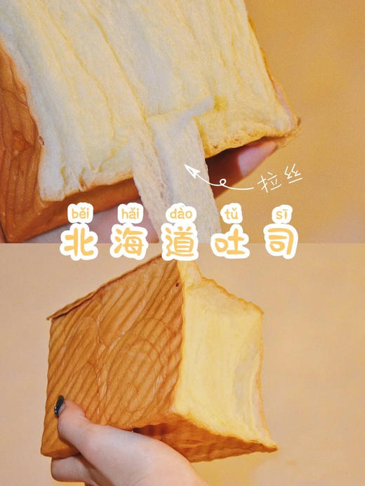 北海道吐司 商品图0