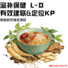 滋补保健 L-D（有效建联&定位KP） 商品缩略图0