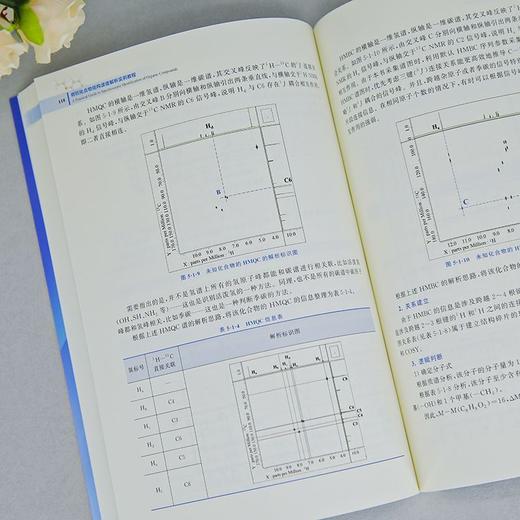 有机化合物结构波谱解析实例教程 商品图3