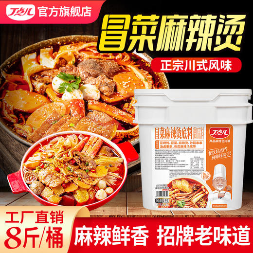 【餐饮装】冒菜麻辣烫底料 商品图3