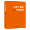 口腔门诊全维管理 商品缩略图3