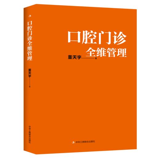 口腔门诊全维管理 商品图3