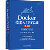 Docker技术入门与实战(第4版) 商品缩略图0
