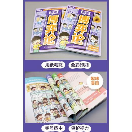 漫画博弈论 商品图4