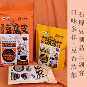云南石屏豆制品三剑客 井水点浆柔韧鲜香手工原浆无添加浓郁豆香凉拌炖肉烧菜都可云南伴手礼首选
