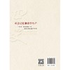 社会记忆的教学生产:四史教育视域下的高校思政课教学研究 商品缩略图1