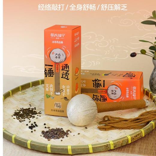 蔡氏福宁 艾草养生锤（1只） 商品图1
