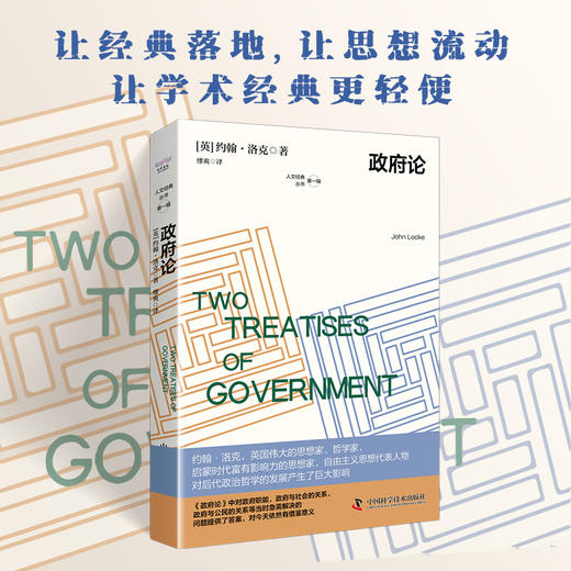 政府论 商品图0