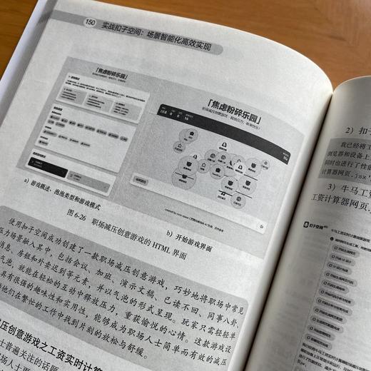 实战扣子空间:场景智能化高效实现 商品图1