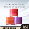 兰芝保湿修护睡眠唇膜20g锁水保湿修护莓果葡萄桃子味可选 商品缩略图0