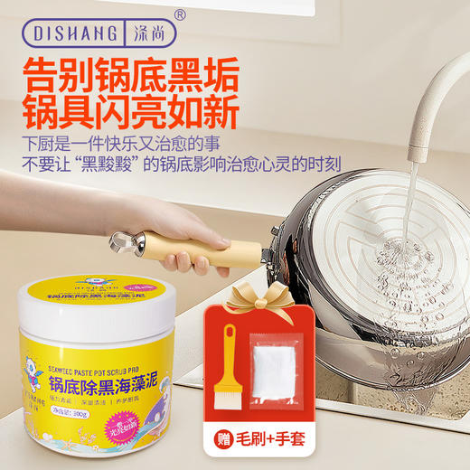 【涤尚锅底除黑海藻泥2瓶】轻松搞定陈年锅底污垢难题-FF 商品图0