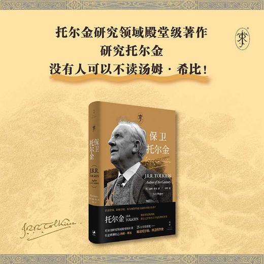 保卫托尔金 商品图0