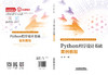 324582Python程序设计基础案例教程 商品缩略图1